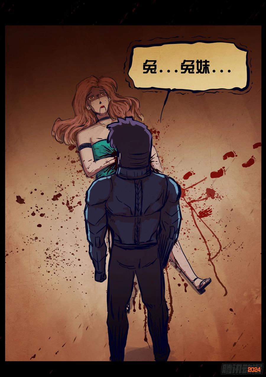 《地球尽头》357集 第8页