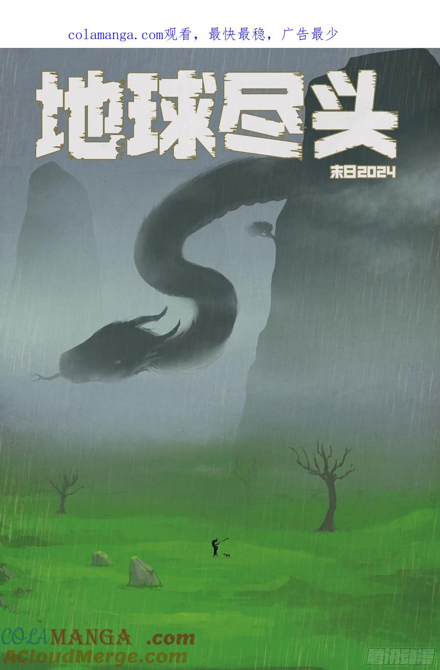 《地球尽头》357集 第1页