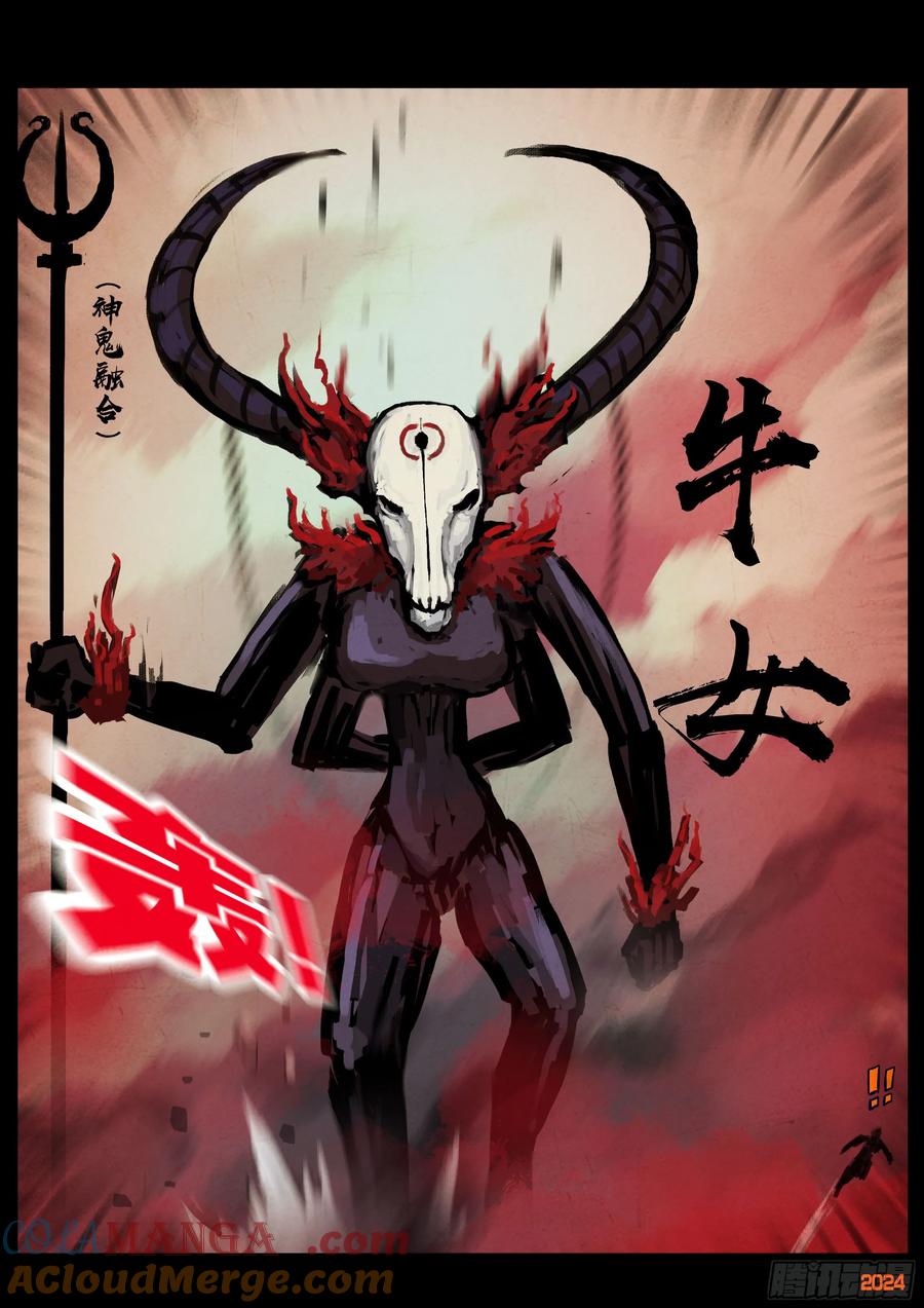 《地球尽头》357集 第5页