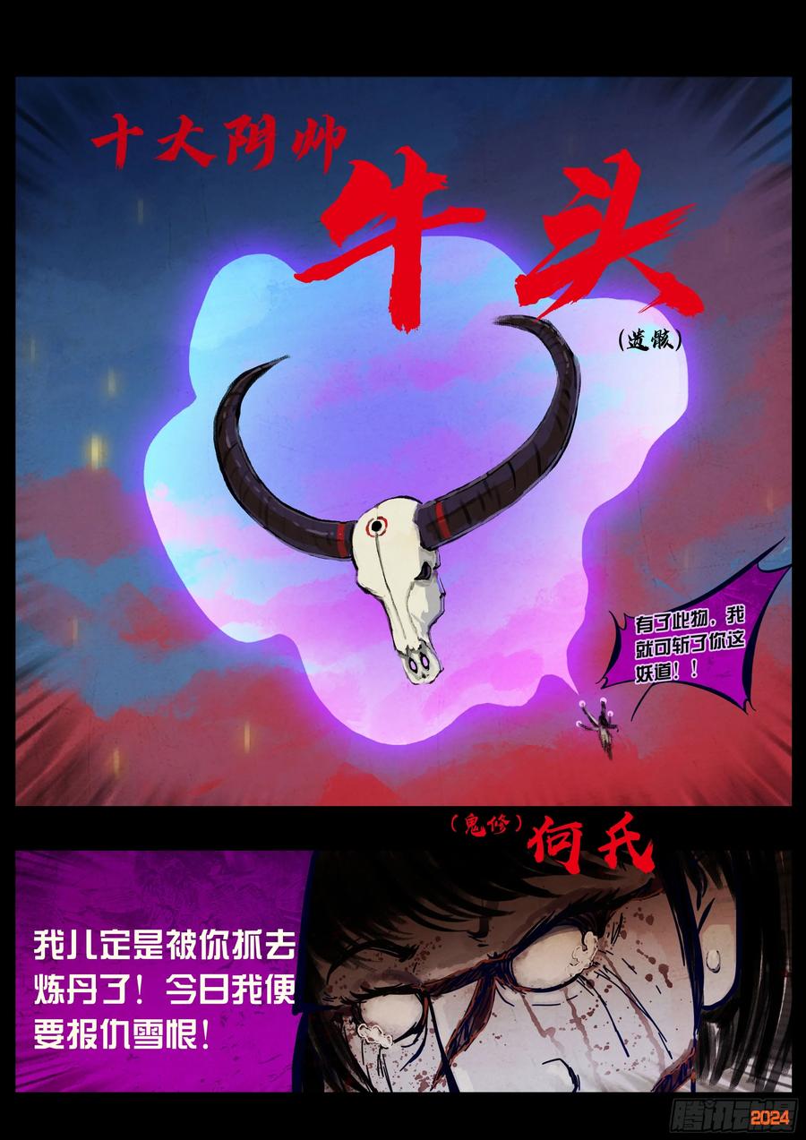 《地球尽头》357集 第4页