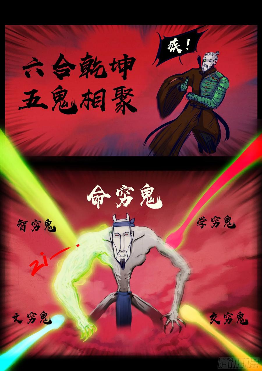 《地球尽头》357集 第6页