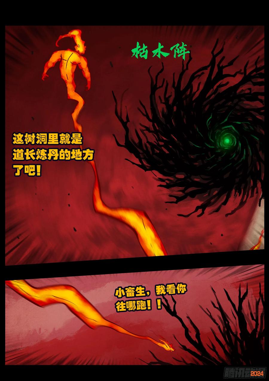 《地球尽头》357集 第10页