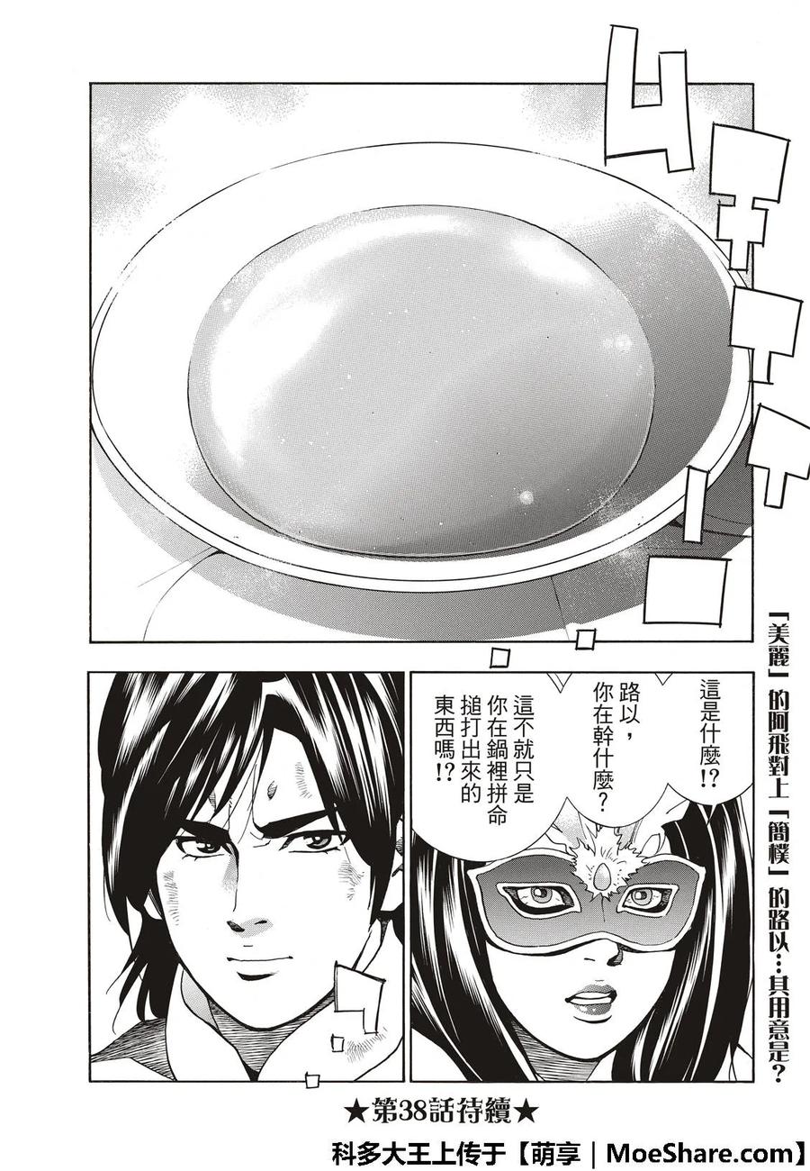 中华小当家！极 - 37 - 第24张图