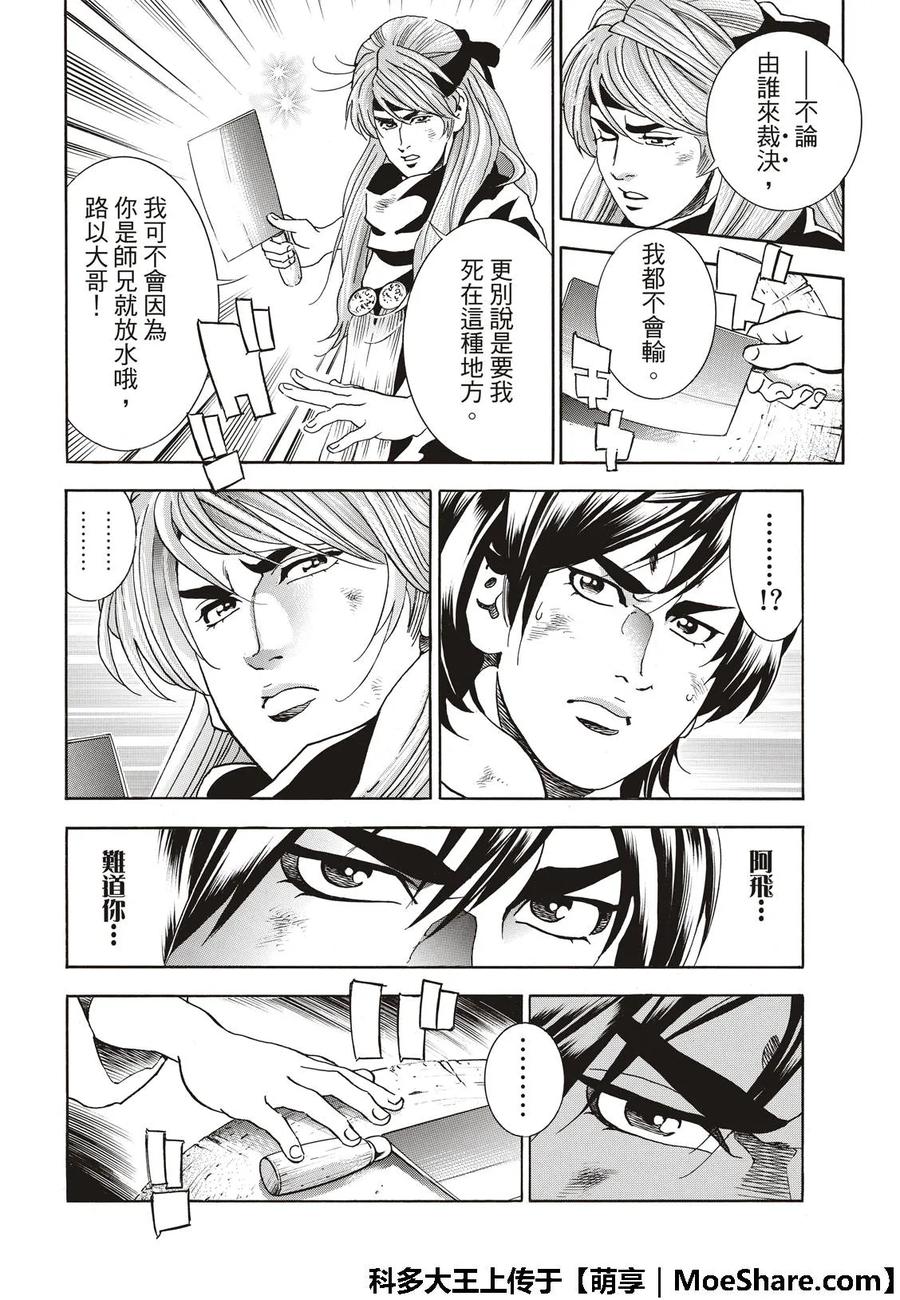 中华小当家！极 - 37 - 第6张图