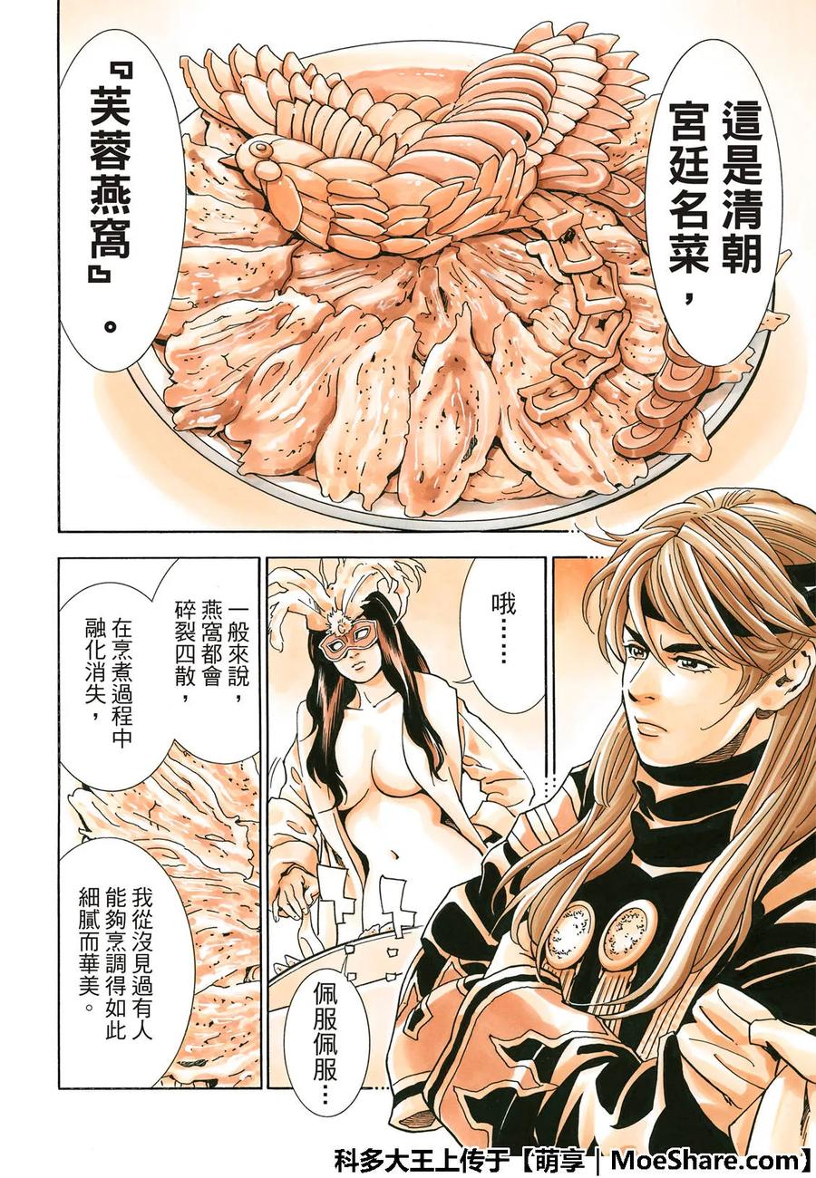 中华小当家！极 - 37 - 第18张图