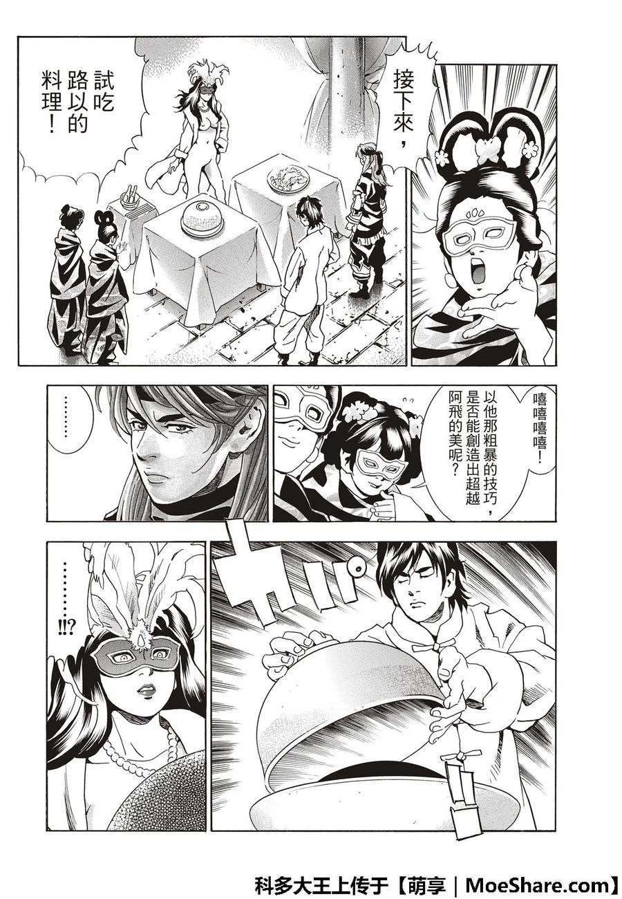 中华小当家！极 - 37 - 第23张图