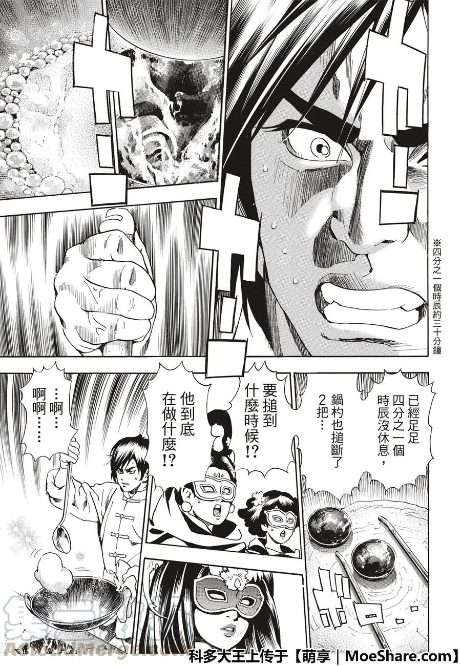 中华小当家！极 - 37 - 第13张图