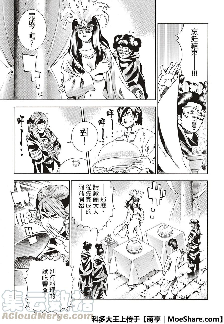 中华小当家！极 - 37 - 第17张图