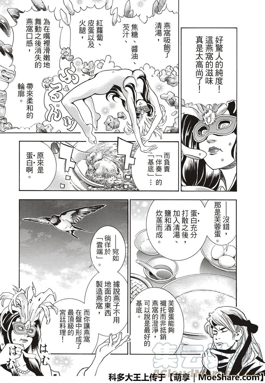 中华小当家！极 - 37 - 第21张图