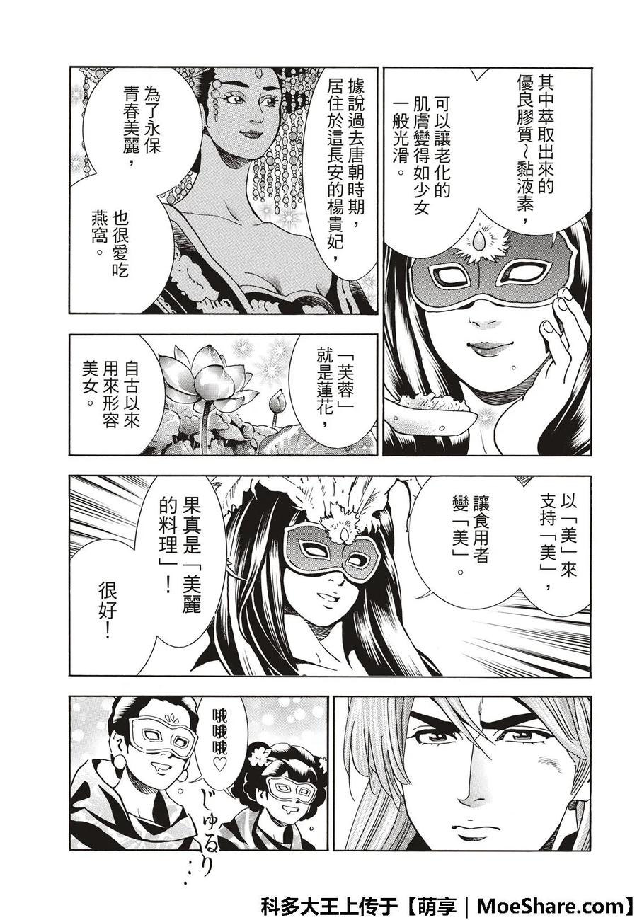 中华小当家！极 - 37 - 第22张图