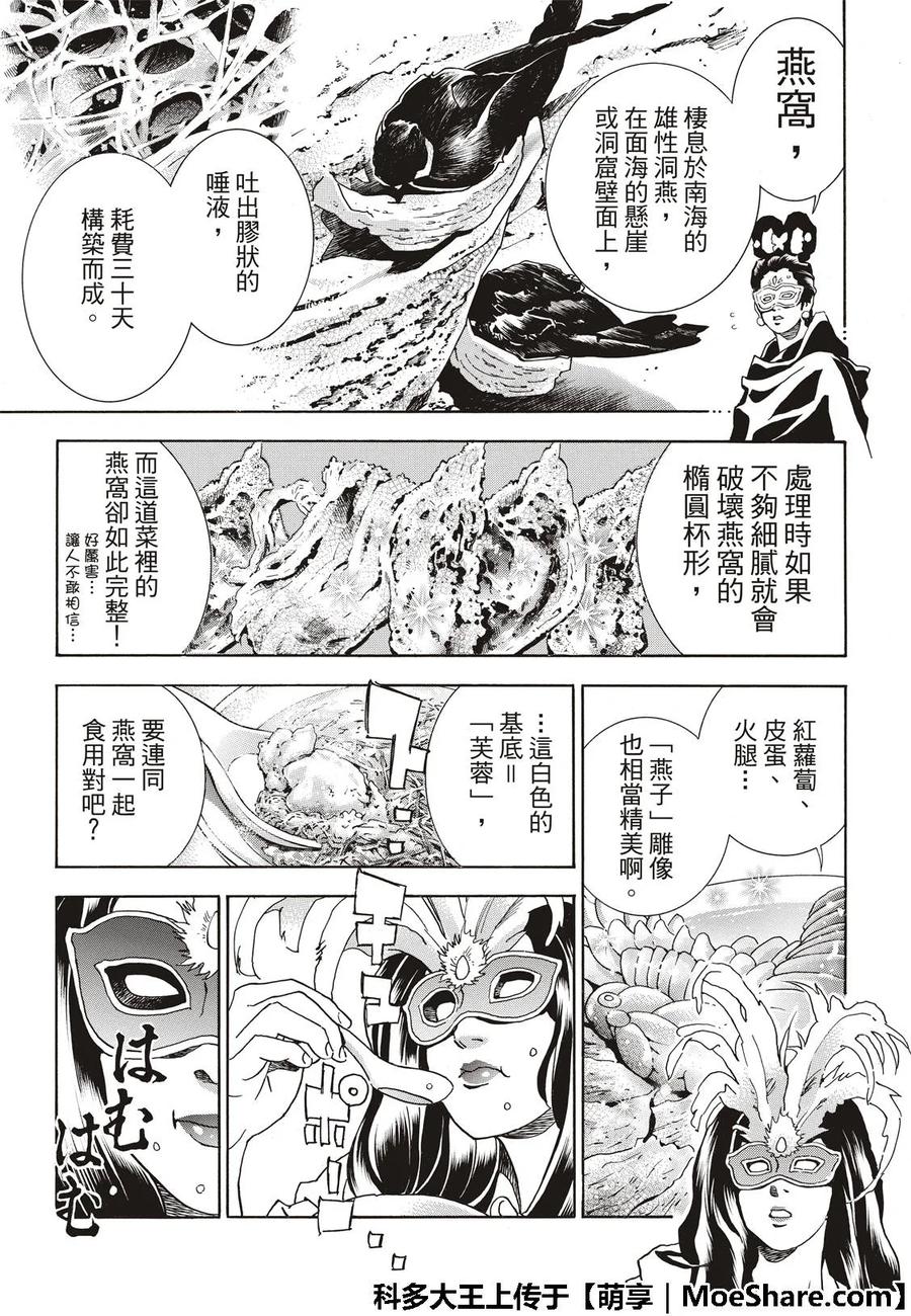 中华小当家！极 - 37 - 第19张图