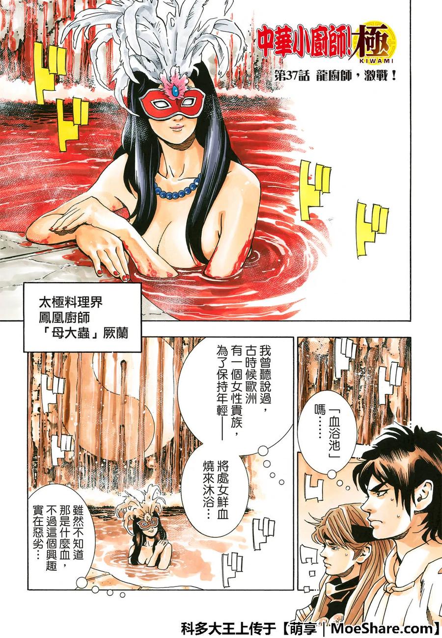 中华小当家！极 - 37 - 第3张图