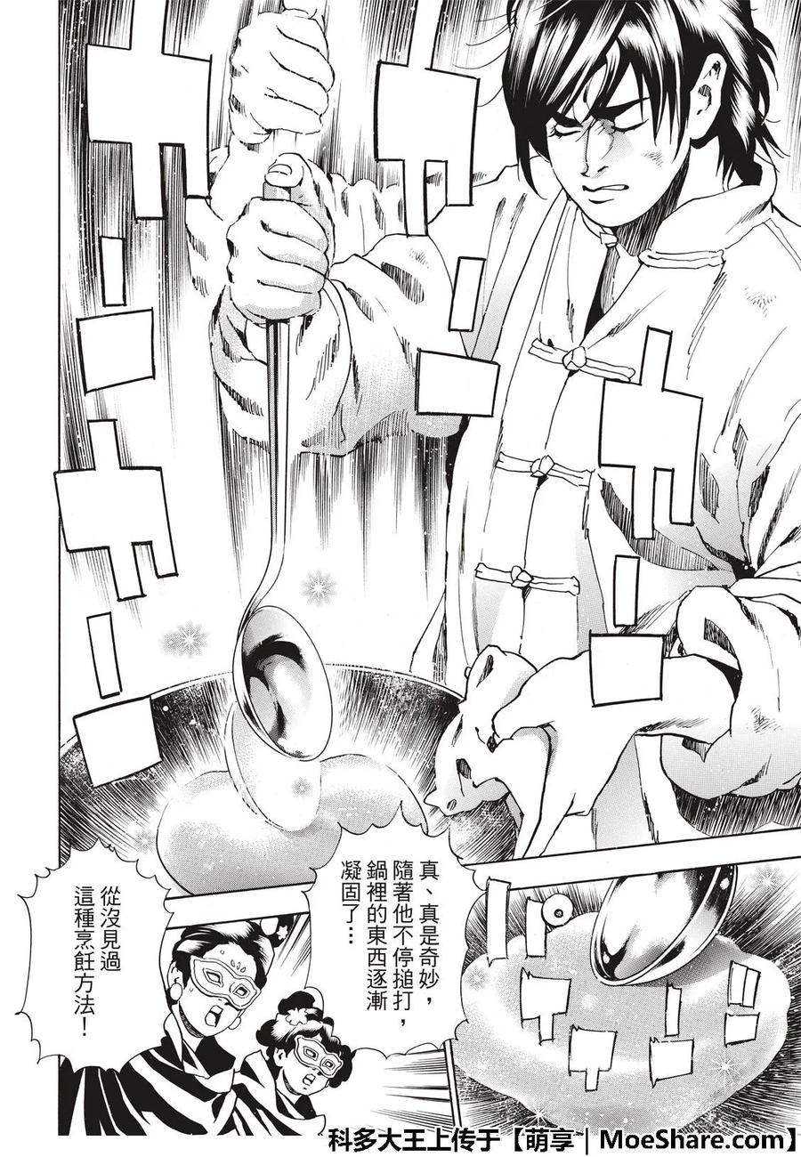 中华小当家！极 - 37 - 第12张图