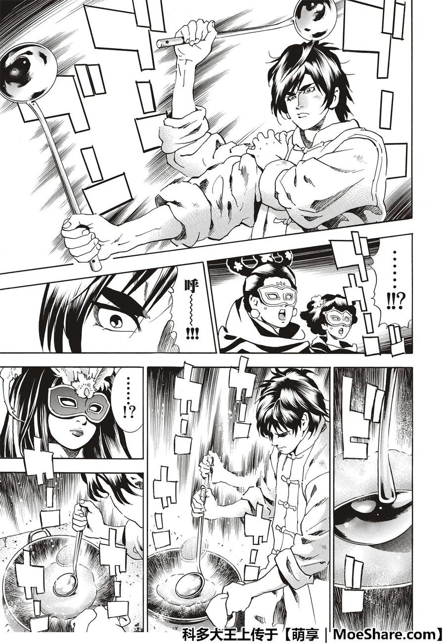 中华小当家！极 - 37 - 第11张图