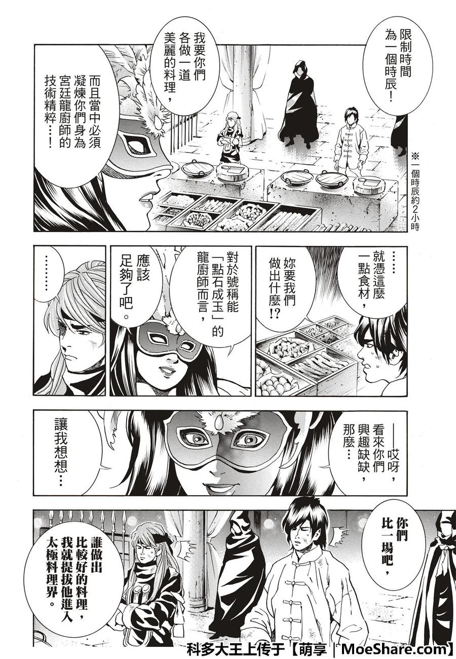 中华小当家！极 - 37 - 第4张图