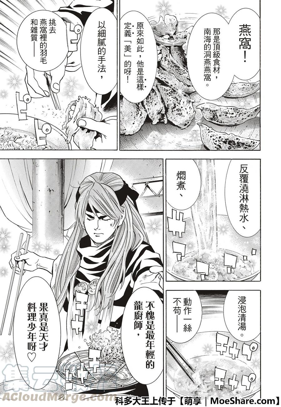 中华小当家！极 - 37 - 第9张图