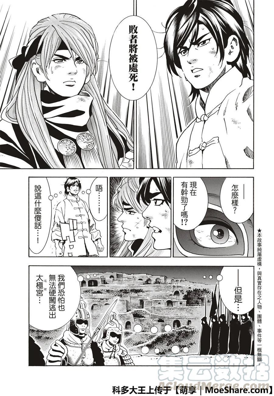 中华小当家！极 - 37 - 第5张图