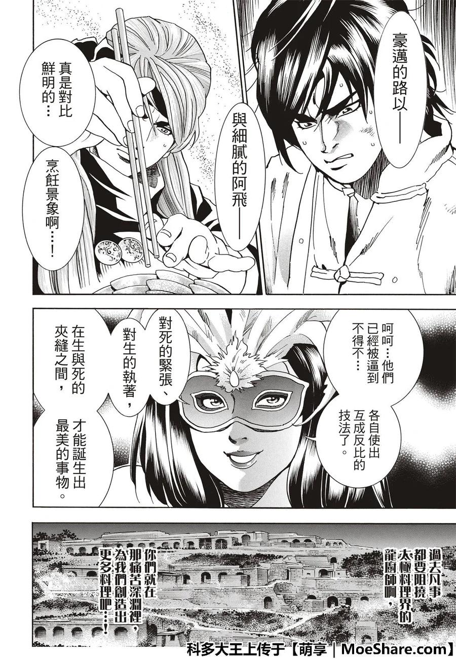 中华小当家！极 - 37 - 第16张图