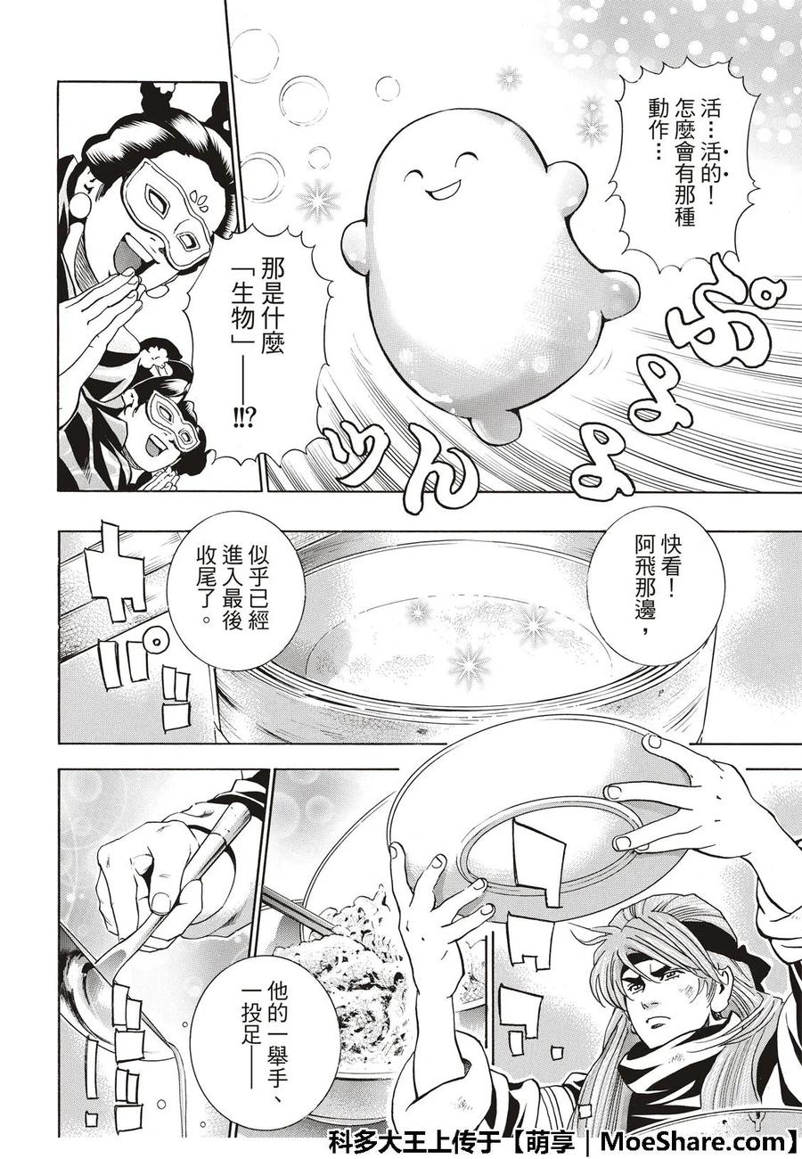 中华小当家！极 - 37 - 第14张图