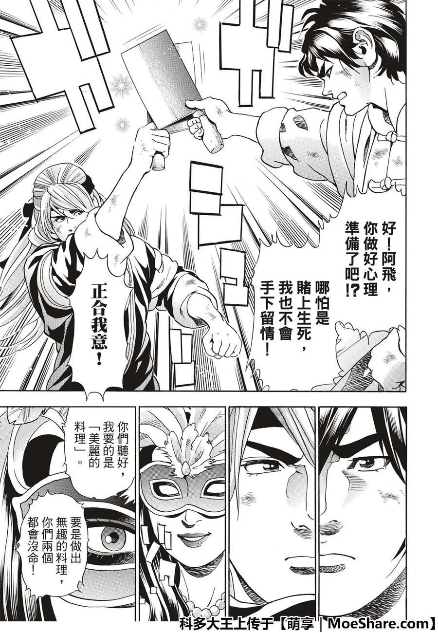 中华小当家！极 - 37 - 第7张图