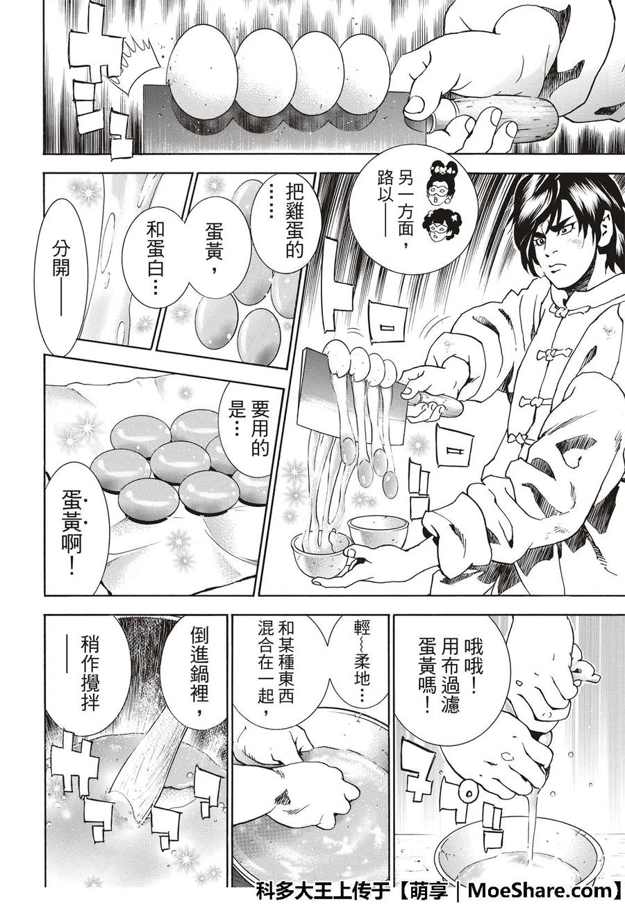 中华小当家！极 - 37 - 第10张图