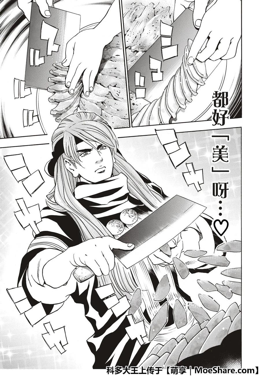 中华小当家！极 - 37 - 第15张图