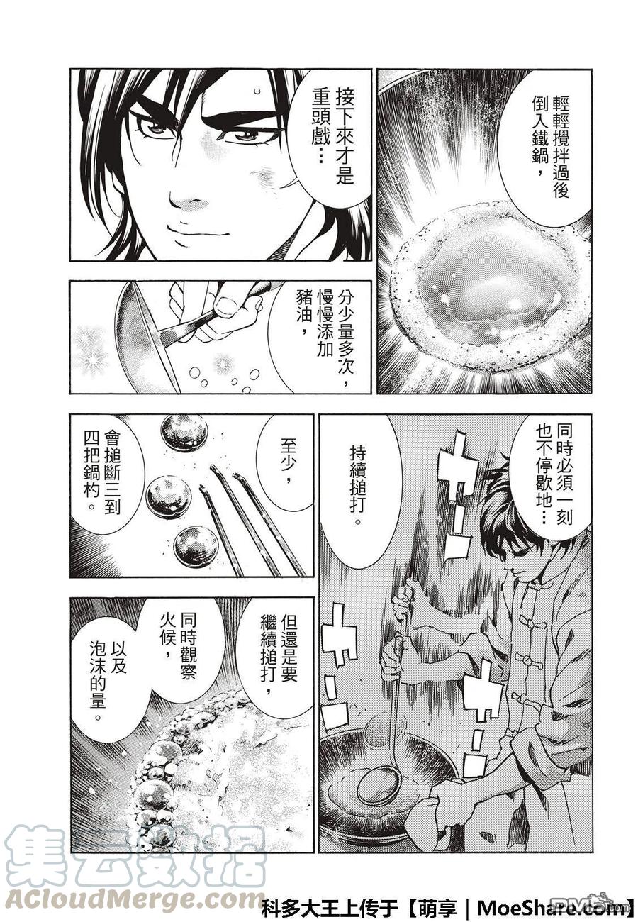 中华小当家！极 - 38 - 第9张图