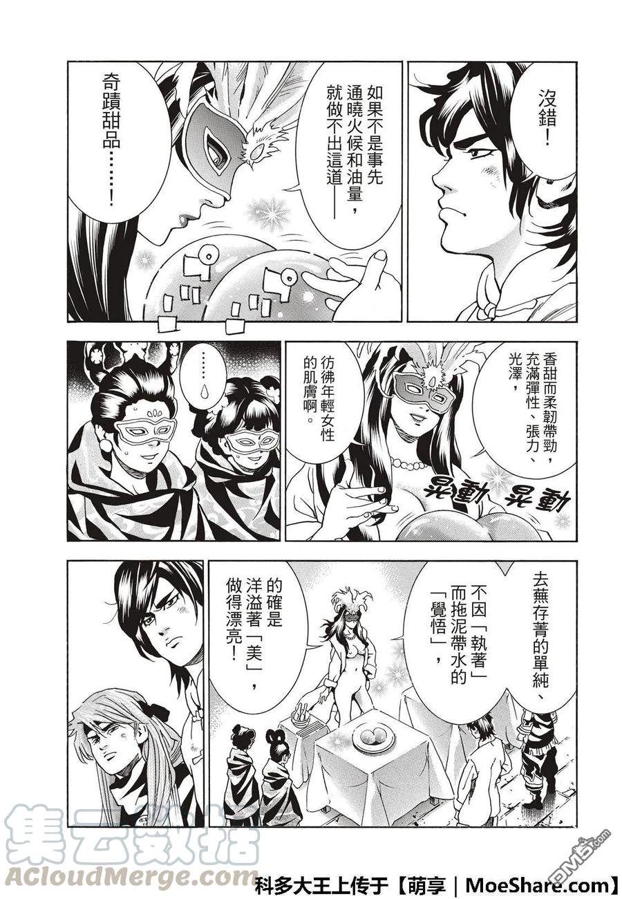 中华小当家！极 - 38 - 第13张图