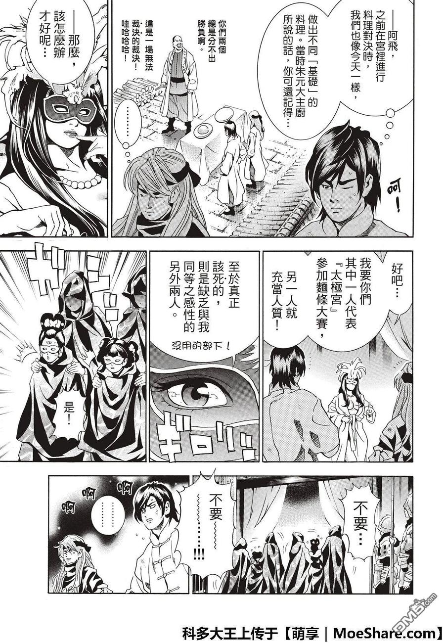 中华小当家！极 - 38 - 第19张图