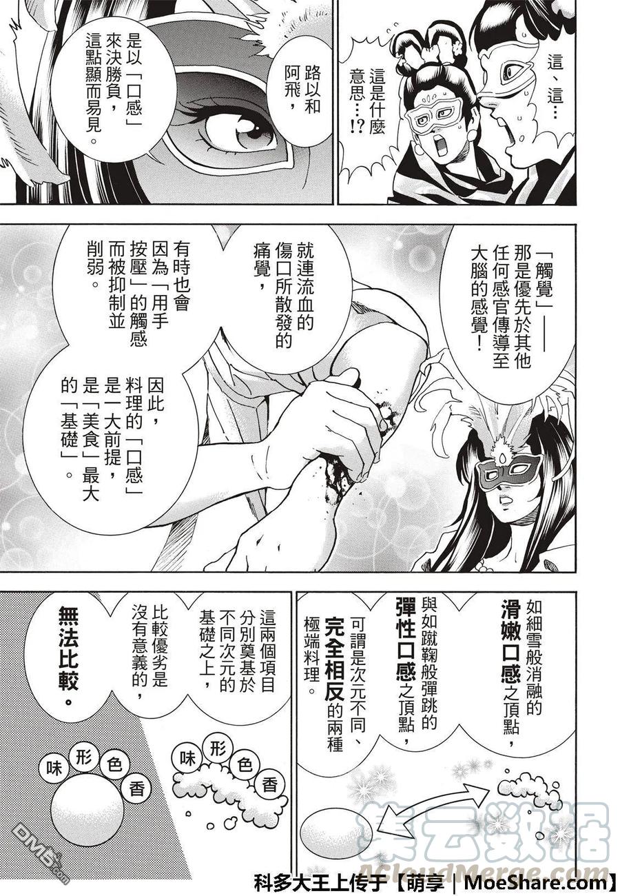 中华小当家！极 - 38 - 第17张图