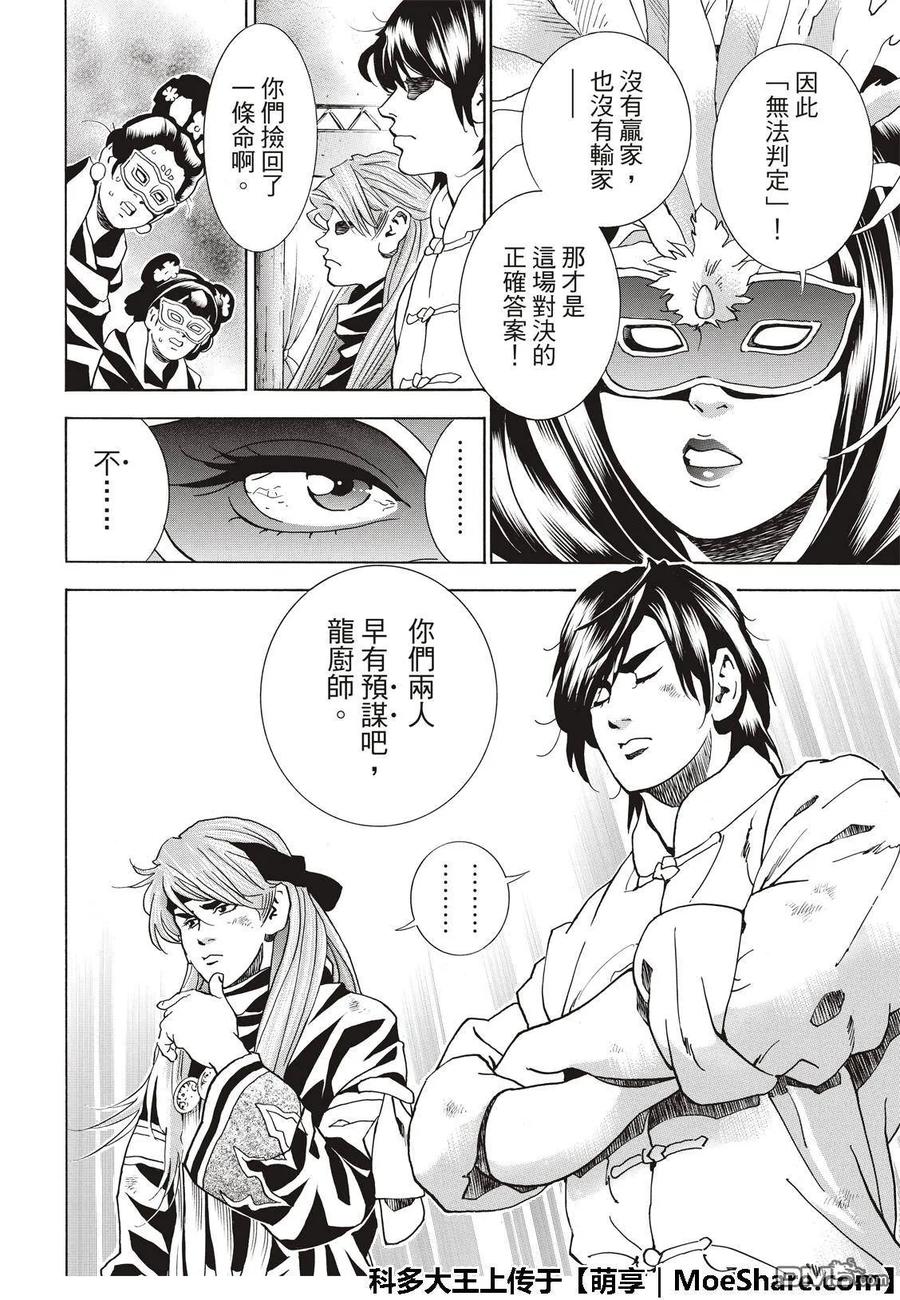 中华小当家！极 - 38 - 第18张图