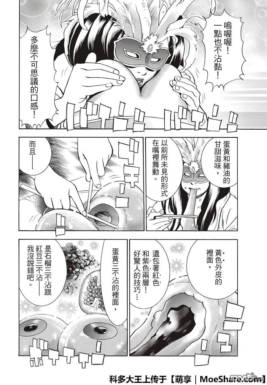 中华小当家！极 - 38 - 第12张图