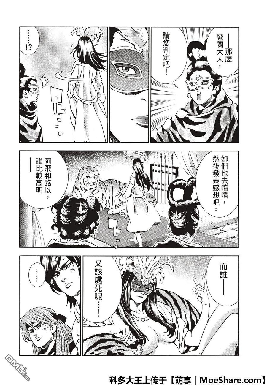 中华小当家！极 - 38 - 第14张图