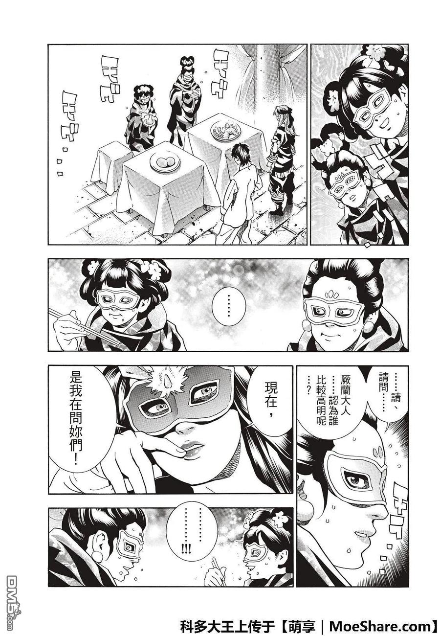 中华小当家！极 - 38 - 第15张图