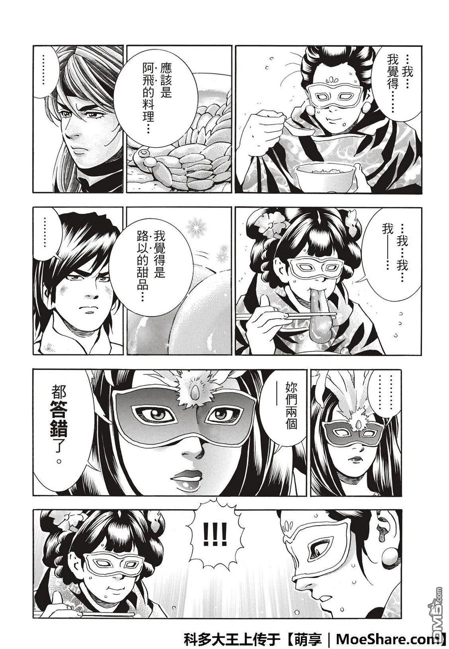 中华小当家！极 - 38 - 第16张图