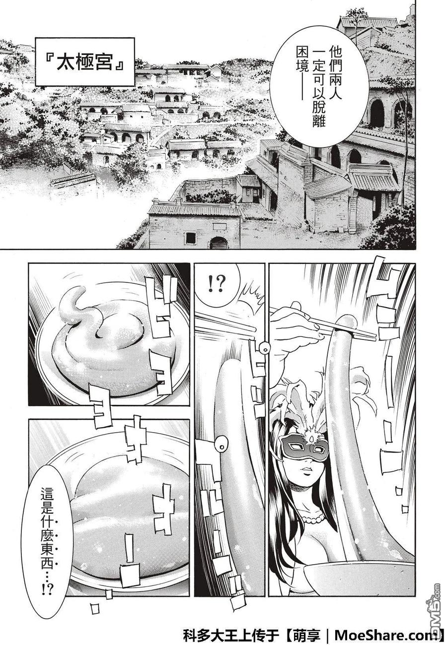 中华小当家！极 - 38 - 第7张图