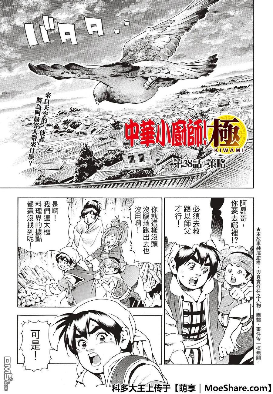 中华小当家！极 - 38 - 第3张图