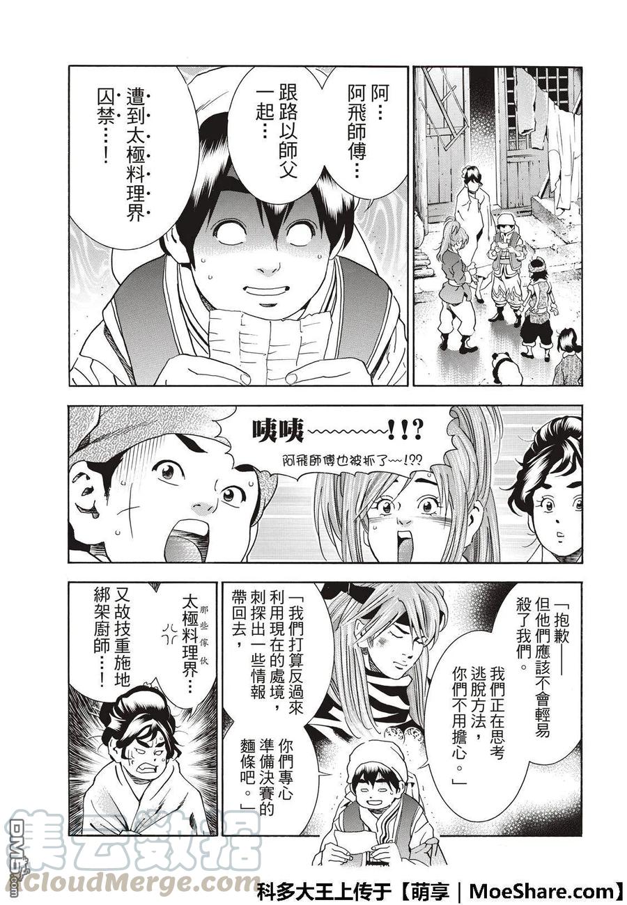 中华小当家！极 - 38 - 第5张图