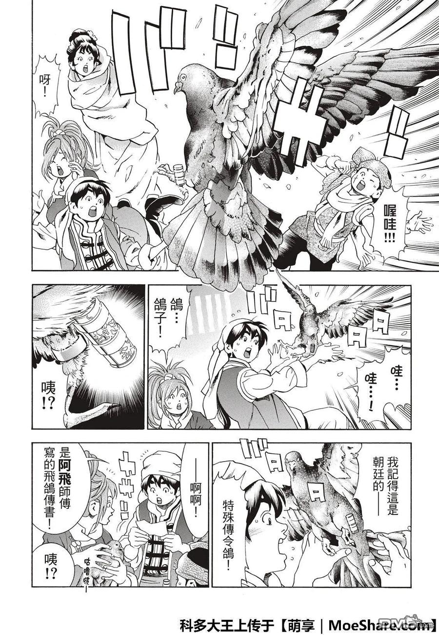 中华小当家！极 - 38 - 第4张图