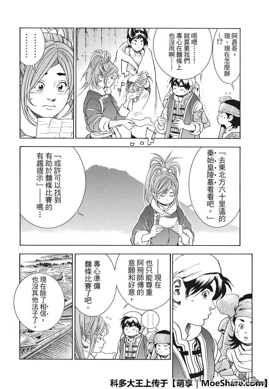 中华小当家！极 - 38 - 第6张图