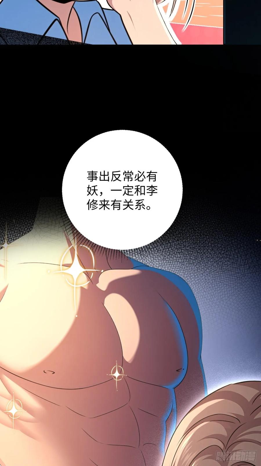重生1998谈恋爱不如做大做强 第41话 第8页