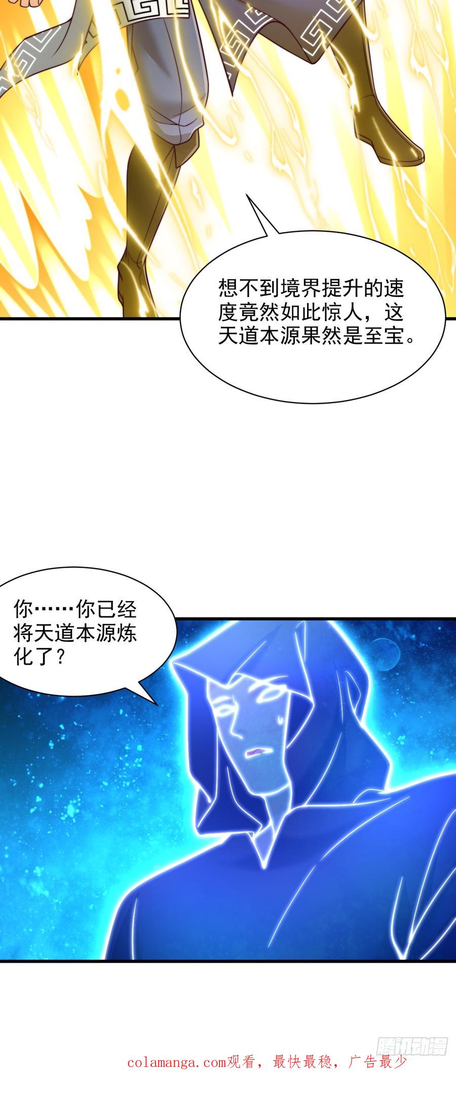《表白美女宗主后，我无敌了？》第43话 天道本源 第36页