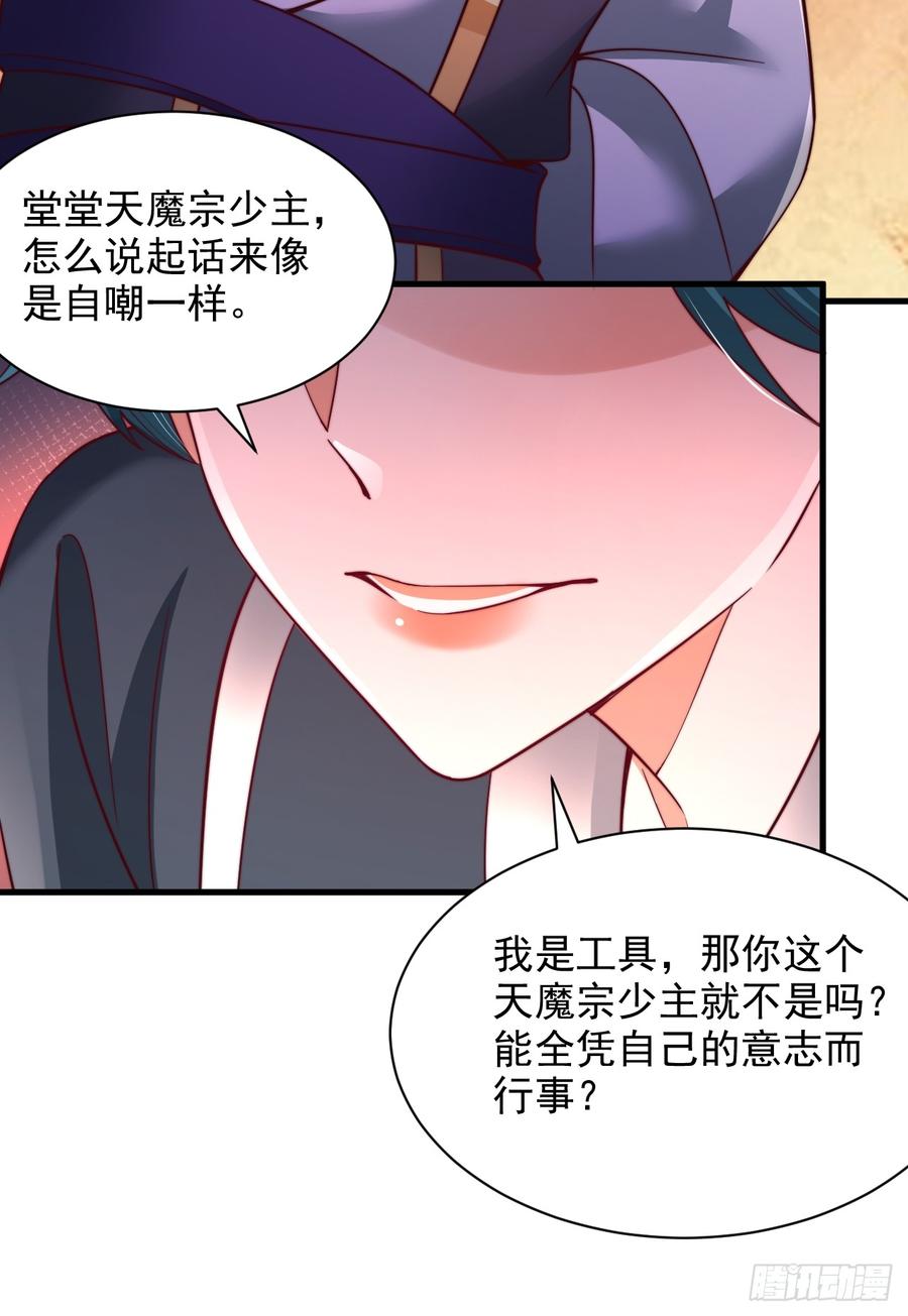 《表白美女宗主后，我无敌了？》第43话 天道本源 第6页