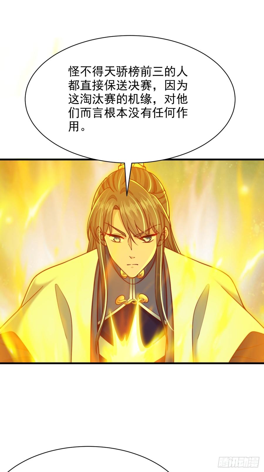 《表白美女宗主后，我无敌了？》第43话 天道本源 第26页