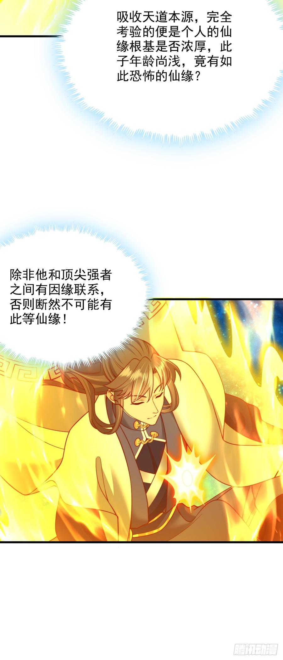 《表白美女宗主后，我无敌了？》第43话 天道本源 第32页