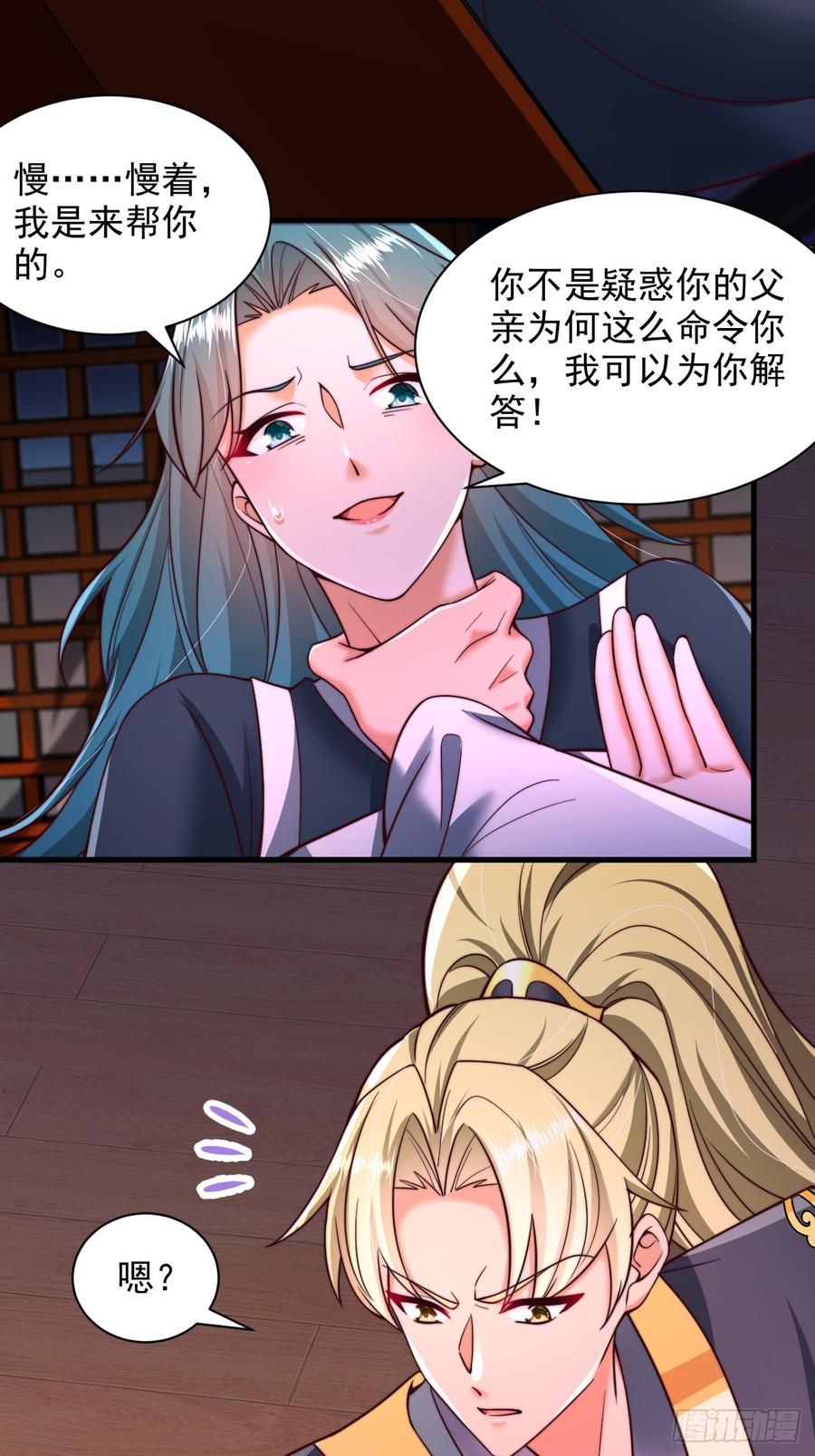 《表白美女宗主后，我无敌了？》第43话 天道本源 第8页