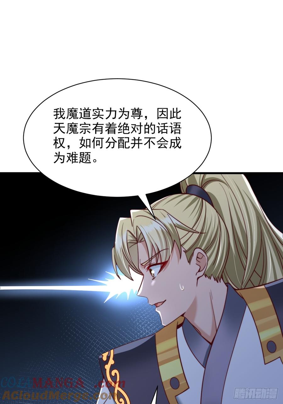 《表白美女宗主后，我无敌了？》第43话 天道本源 第17页