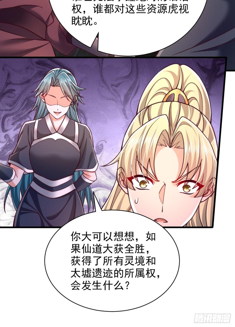 《表白美女宗主后，我无敌了？》第43话 天道本源 第16页