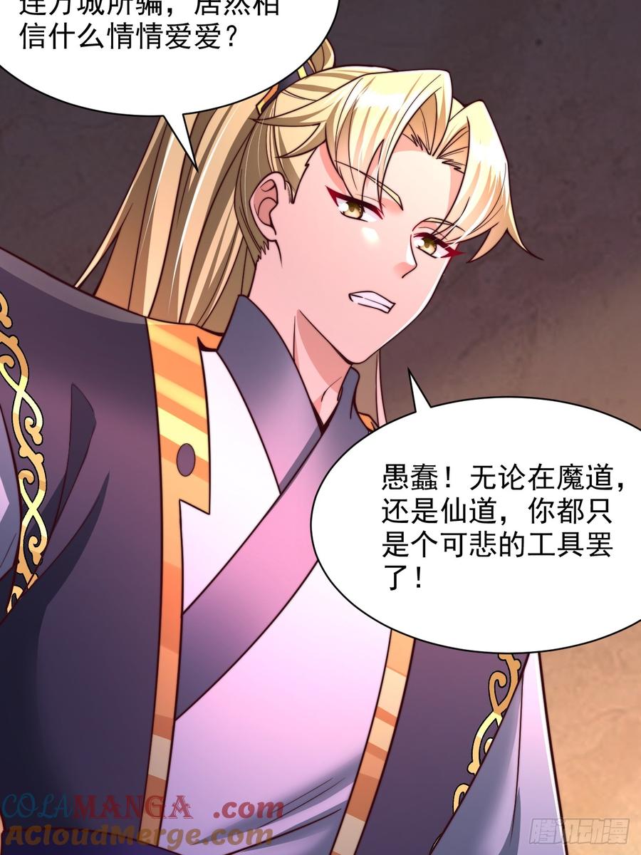 《表白美女宗主后，我无敌了？》第43话 天道本源 第5页