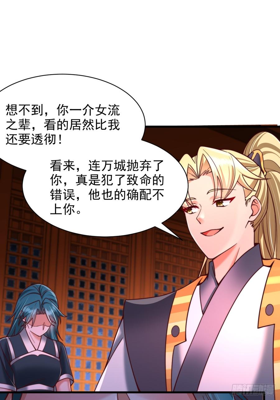 《表白美女宗主后，我无敌了？》第43话 天道本源 第20页
